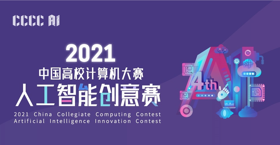 人工智能创意赛